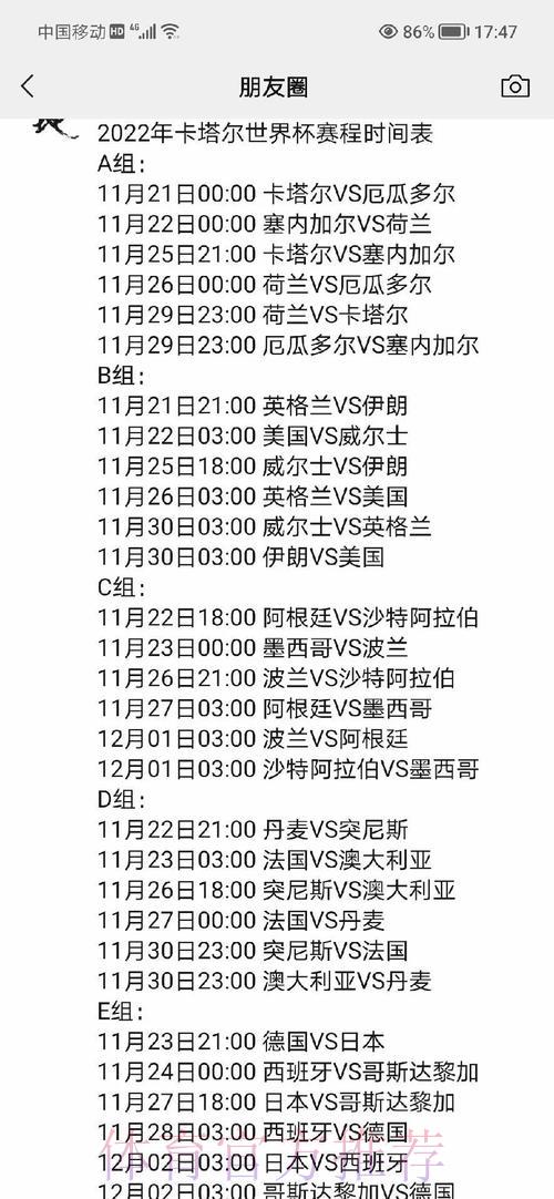 世界杯赛程全攻略:详细信息一览无余 世界杯赛程全攻略:详细信息一览无余