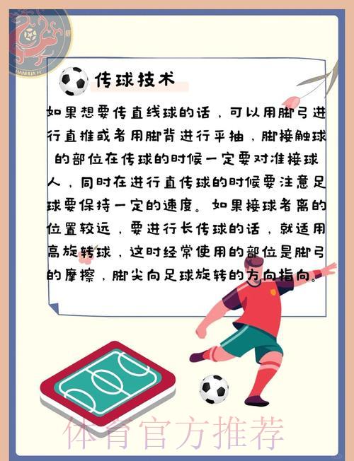 2026世界杯足球滚球玩法全面指南