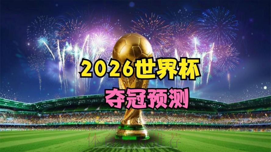 2026世界杯在线直播官方网页版 2026世界杯在线直播官方网页版