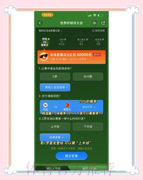 世界杯竞猜全攻略:投注玩法图文深度解读 世界杯竞猜全攻略:投注玩法图文深度解读
