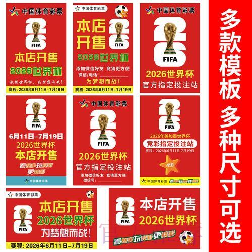 2026世界杯竞猜投注数据深度解析与趋势研究 2026世界杯竞猜投注数据深度解析与趋势研究