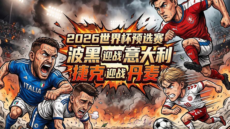 2026年世界杯决赛:精彩亮点全面盘点 2026年世界杯决赛:精彩亮点全面盘点