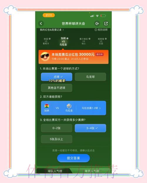 世界杯竞猜平台:将玩家安全保障放在首要位置 世界杯竞猜平台:将玩家安全保障放在首要位置