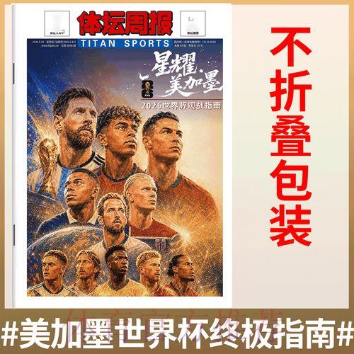 世界杯预测终极教程指南