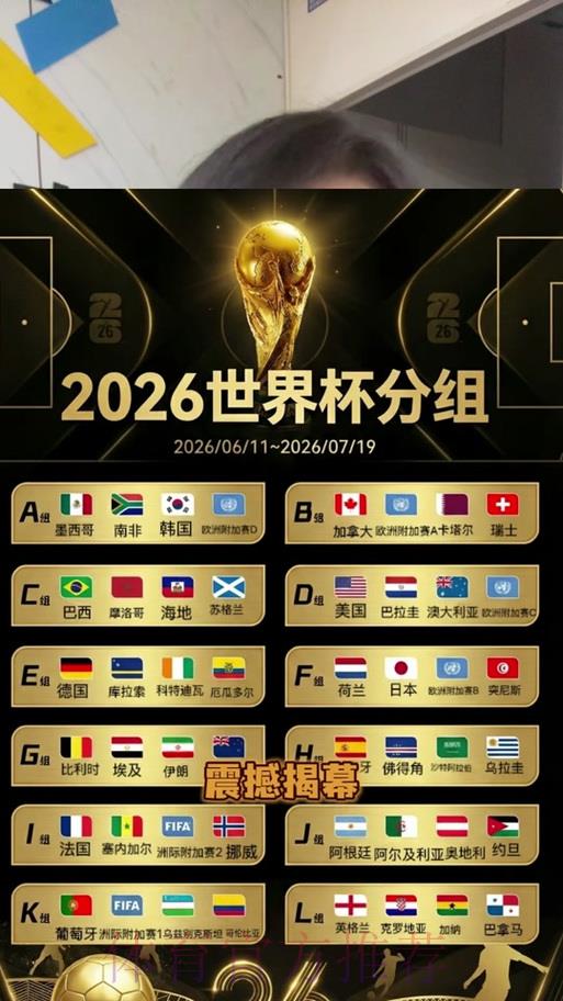 2026年世界杯竞猜平台盘点，实时赛事资讯一网打尽