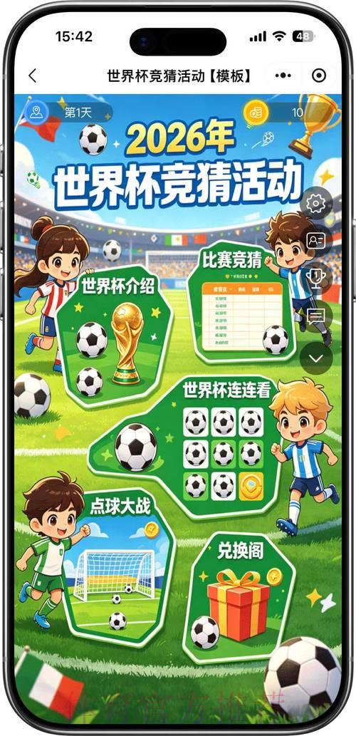 2026世界杯手机竞猜热门推荐完全指南 2026世界杯手机竞猜热门推荐完全指南