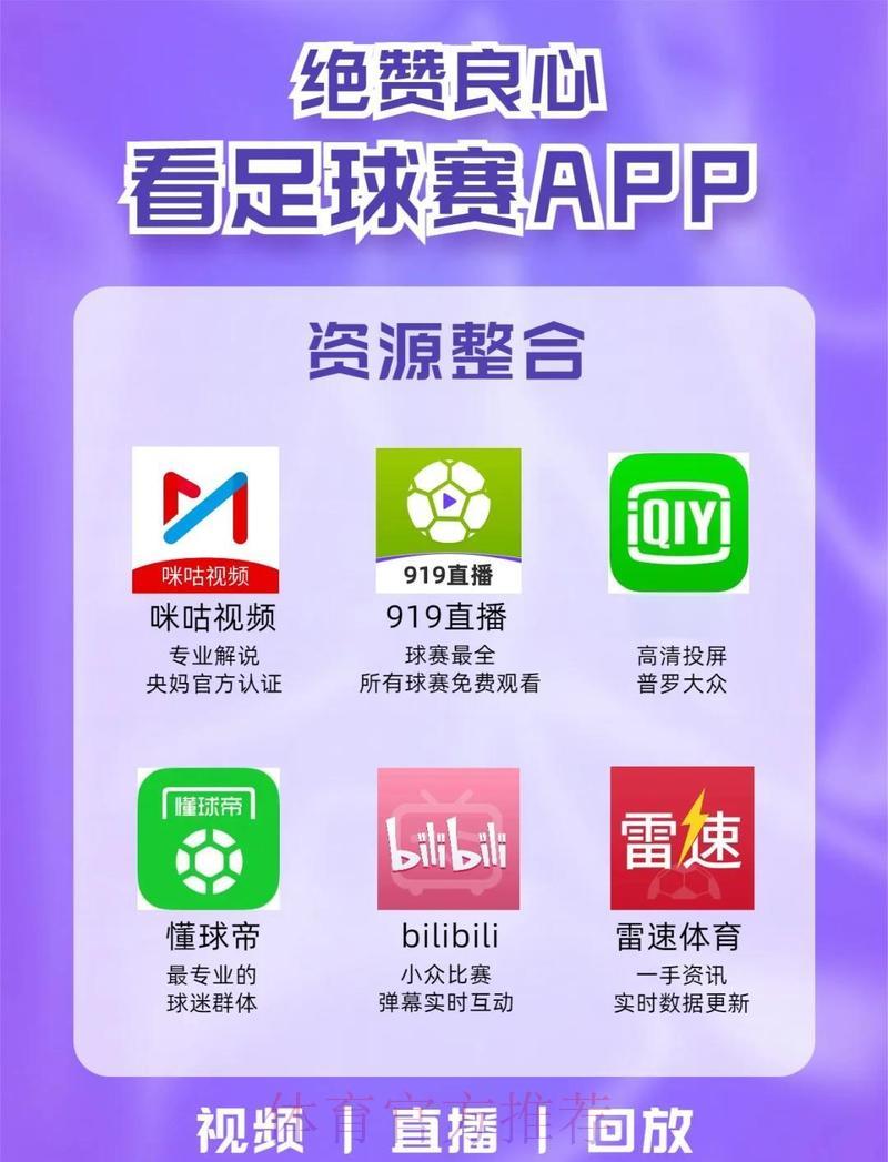 足球盛宴随时掌握：世界杯实时比分安卓应用