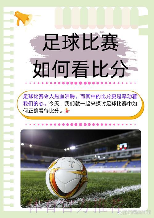 足球盛宴随时掌握：世界杯实时比分安卓应用