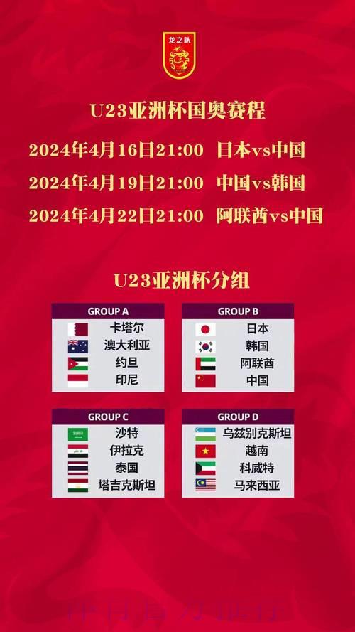 2026年U23亚洲杯全程直播收看完全指南
