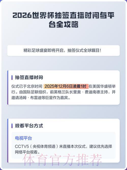 2026世界杯赛事直播平台精选推荐及下载完整攻略 2026世界杯赛事直播平台精选推荐及下载完整攻略